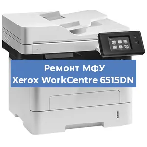 Замена лазера на МФУ Xerox WorkCentre 6515DN в Нижнем Новгороде